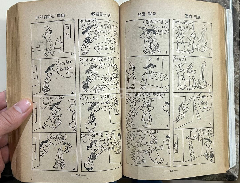 여원 여성잡지 1956년 7월호--6