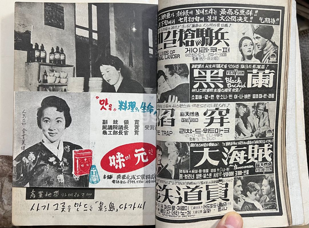 여원 여성잡지 1956년 7월호--5
