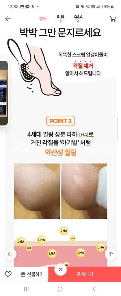 매끈한 뒷꿈치를 쉽게!! [성분에디터] 라하 아기발 스--3