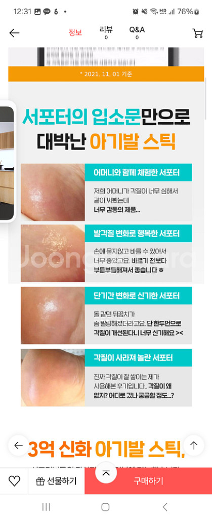 매끈한 뒷꿈치를 쉽게!! [성분에디터] 라하 아기발 스--1
