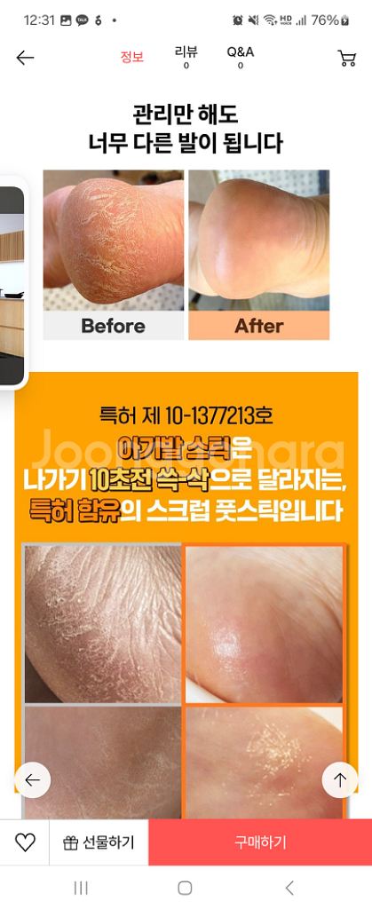 매끈한 뒷꿈치를 쉽게!! [성분에디터] 라하 아기발 스--2
