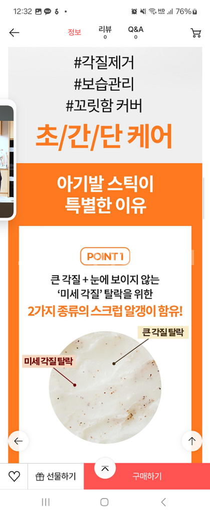 매끈한 뒷꿈치를 쉽게!! [성분에디터] 라하 아기발 스--6