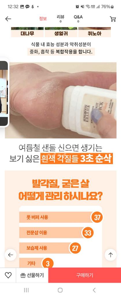 매끈한 뒷꿈치를 쉽게!! [성분에디터] 라하 아기발 스--5
