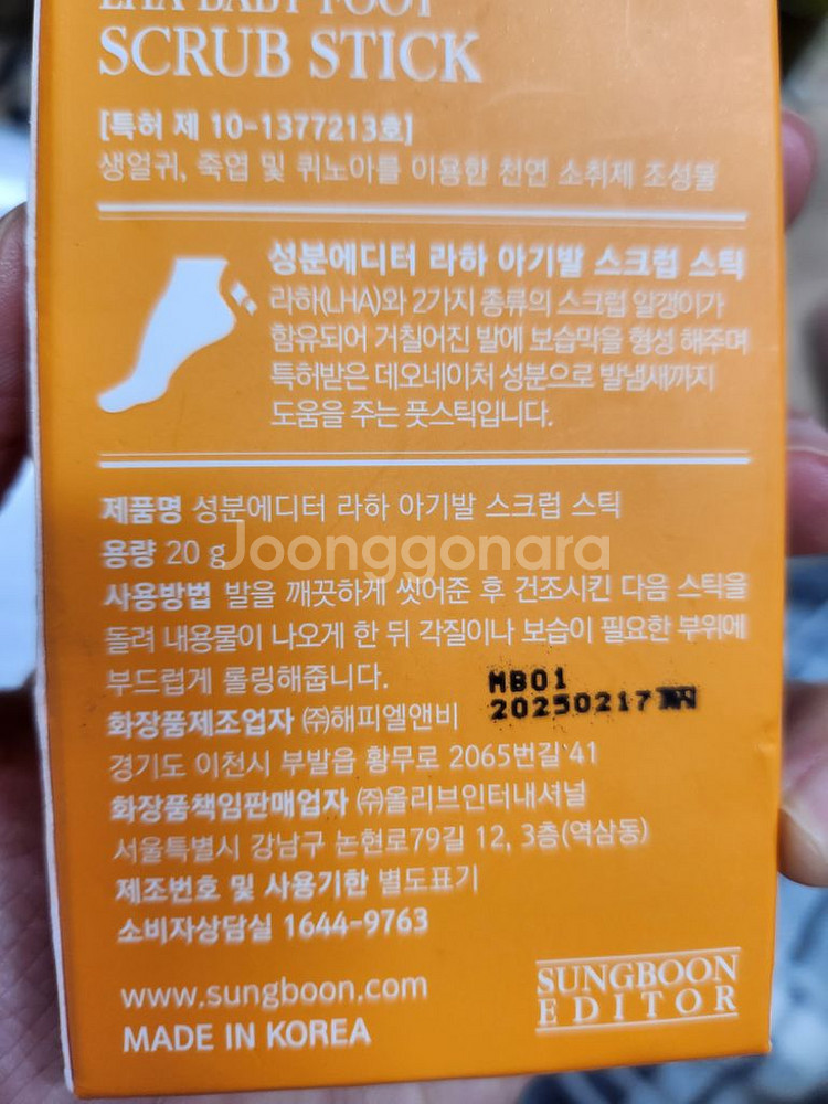 매끈한 뒷꿈치를 쉽게!! [성분에디터] 라하 아기발 스--7