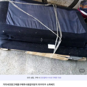 거의새것중고제품구매후사용없이방치 라꾸라꾸 소파베드