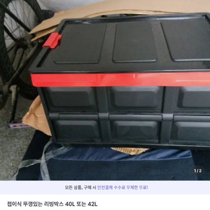 접이식 뚜껑 40L 42L? 박스 입니다