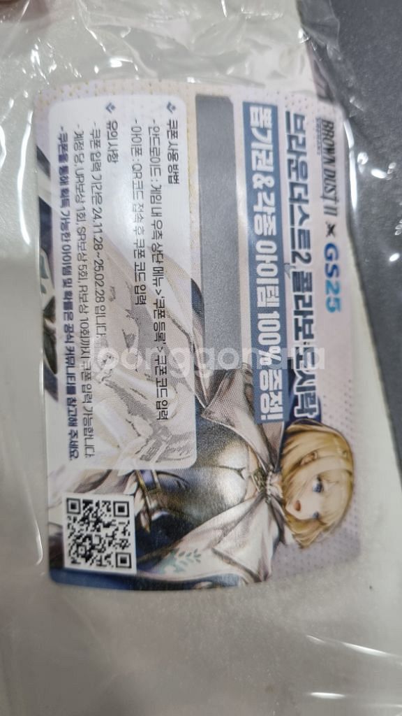 브라운 더스트 2 gs25 쿠폰 핍니다--0