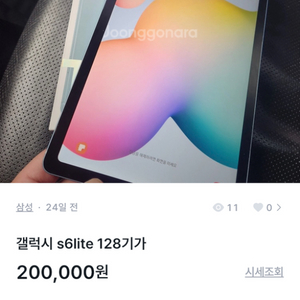 갤럭시 s6 lite 128기가