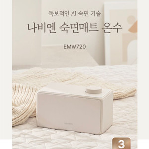 EMW720 온수매트 싱글사이즈 킹 퀸 보유