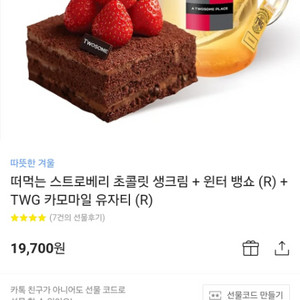 떠먹는 스트로베리 초콜릿 생크림 + 윈터 뱅쇼 (R)