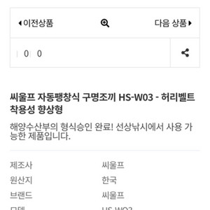 씨울프 허리벨트형 자동팽창식 구명조끼 HS-W03 새제