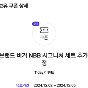 nbb 시그니처 버거세트(정가6600) 5천원에 팝니다