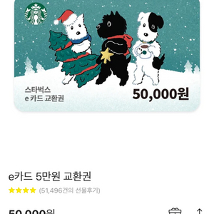 스타벅스 5만원 기프티콘