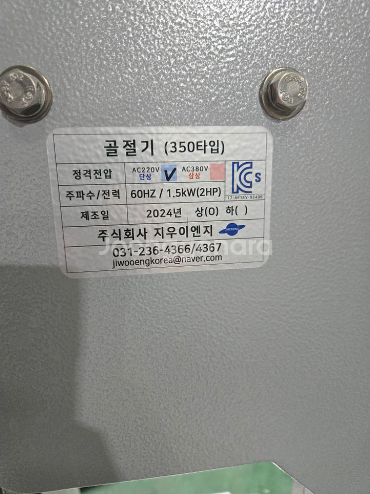 350A골절기(정육기계/쇼케이스육절기/진공포장기/민찌기--1