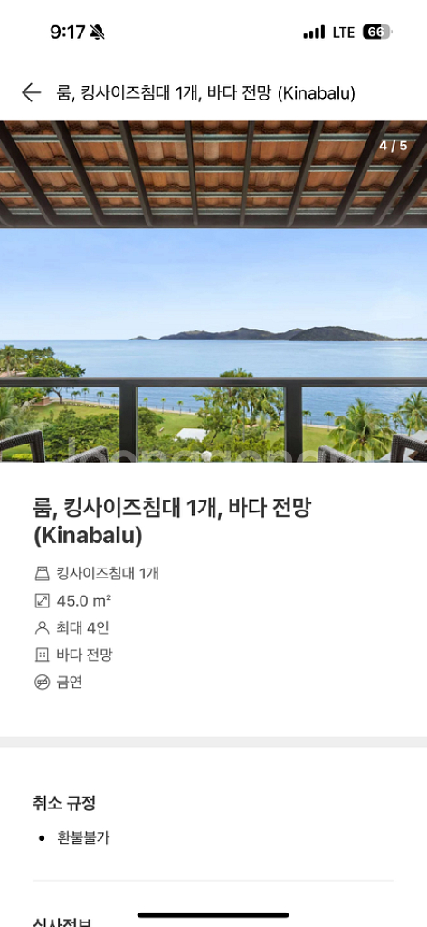 코타키나발루 샹그릴라 탄중아루 숙박 양도12/17-19--2