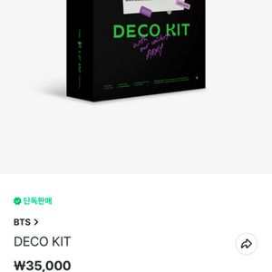 방탄 DECO KIT