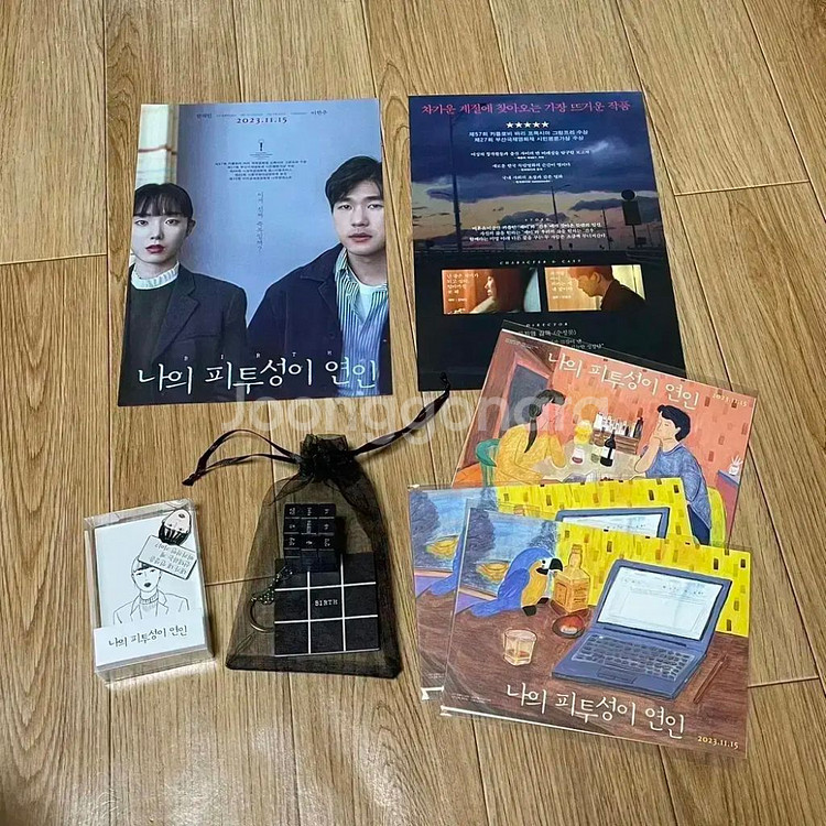 나의피투성이연인 패키지 블랙큐브키링마그넷 유지영감독--0