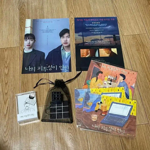 나의피투성이연인 패키지 블랙큐브키링마그넷 유지영감독