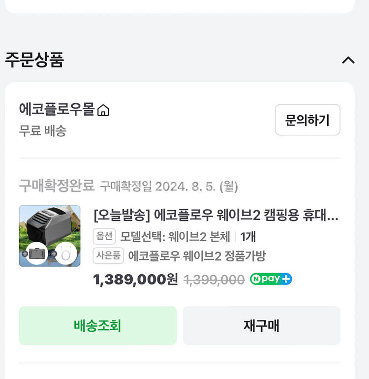 에코플로우 웨이브2 냉난방 에어컨 새상품급 급처--2