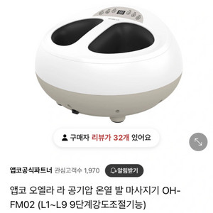 오엘라 발마사지기