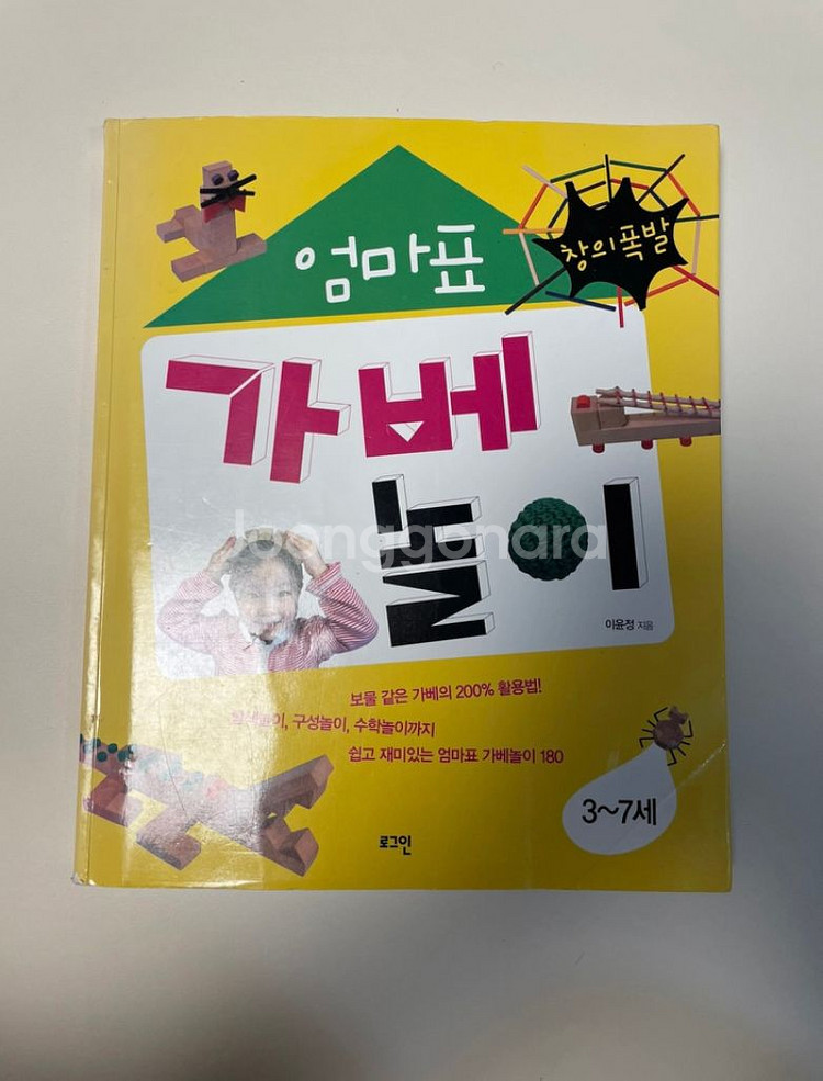 독일 정품 프뢰벨 가베/은물 세트--6