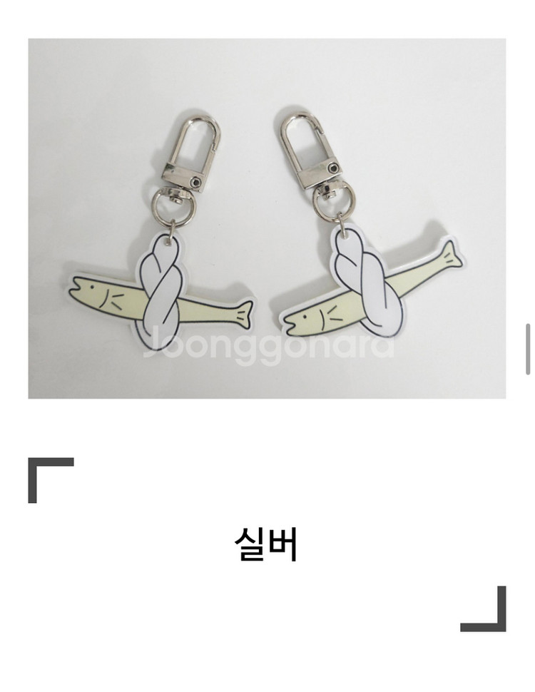 액막이명태 키링--2