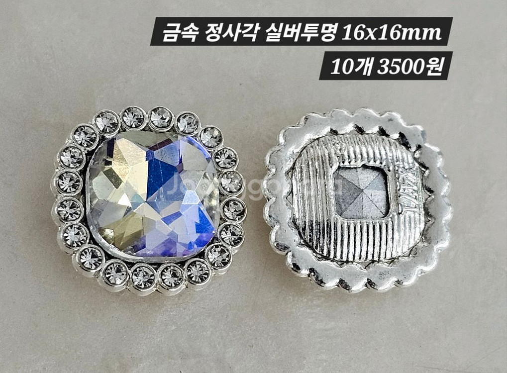 금속 정사각 실버투명 10개 일괄--1