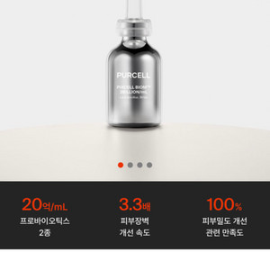 새상품> 퍼셀 20억 픽셀바이옴 원액 30ml