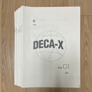 시대인재 엄소연T DECA-X 데카 수학 하프 모의고사