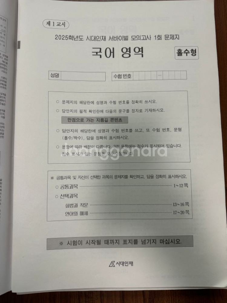 2025국어 실전모의고사(시대인재 서바이벌,파이널서바)--1