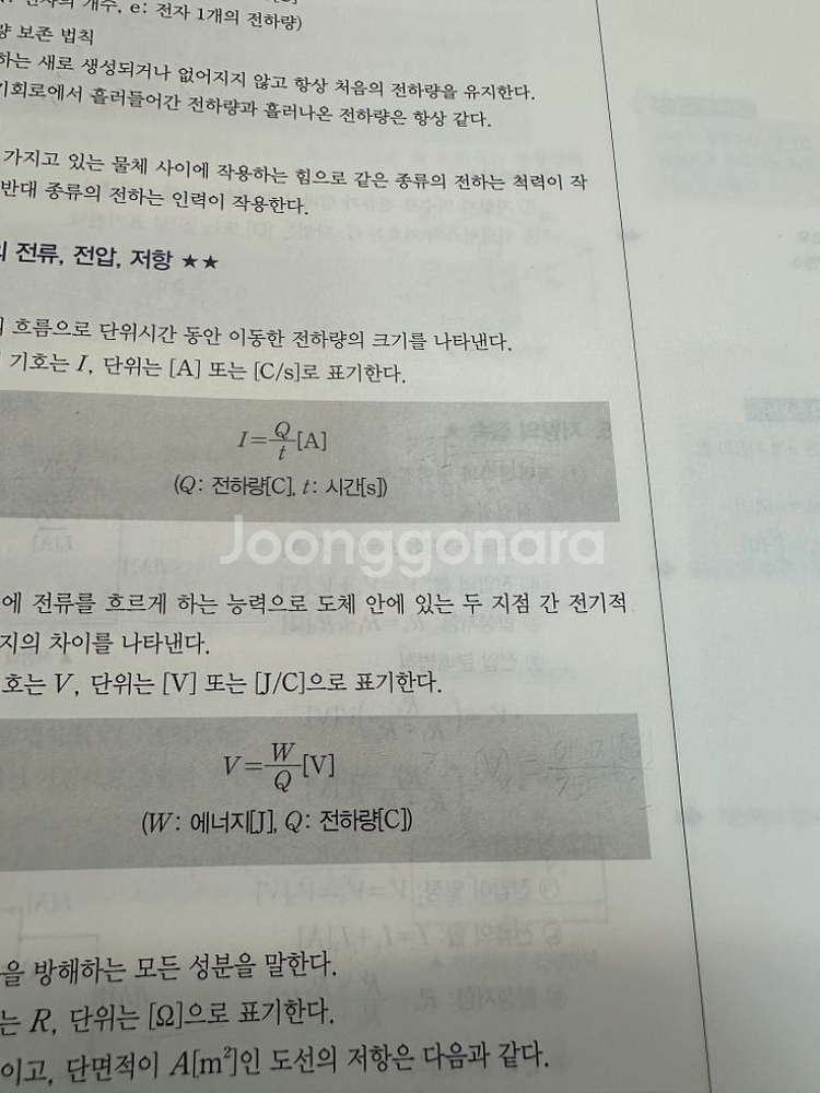 에듀윌 소방설비기사 전기 교재 팝니다--1