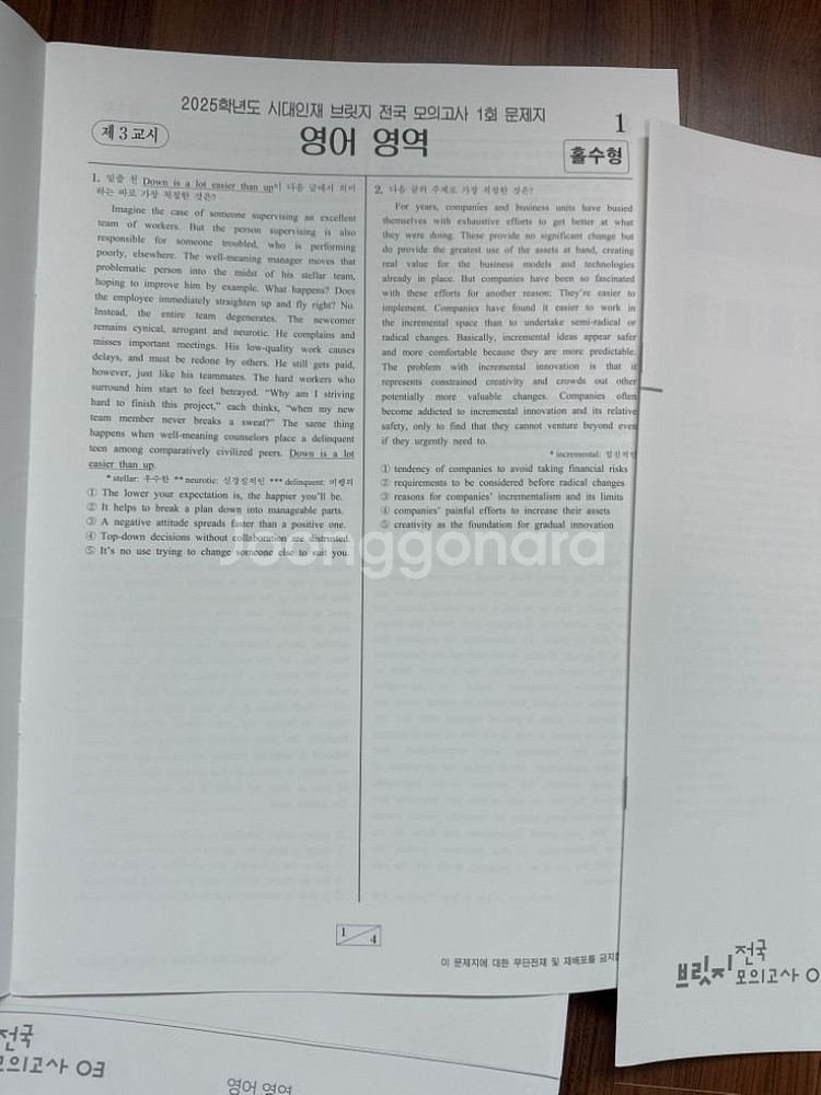 2025 시대인재 영어 영역 브릿지 전국 모의고사--1