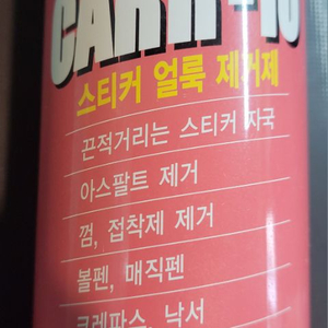 스티커 제거제 420ml carr-10 PB-1자매품