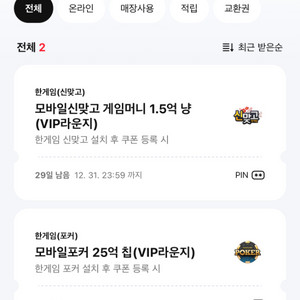 한게임 쿠폰 일괄 3000원