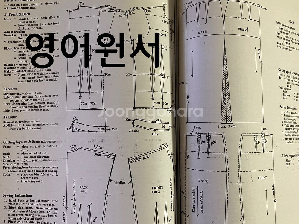 옷만들기, 패션디자인, 패턴 책, 도서 18권--2