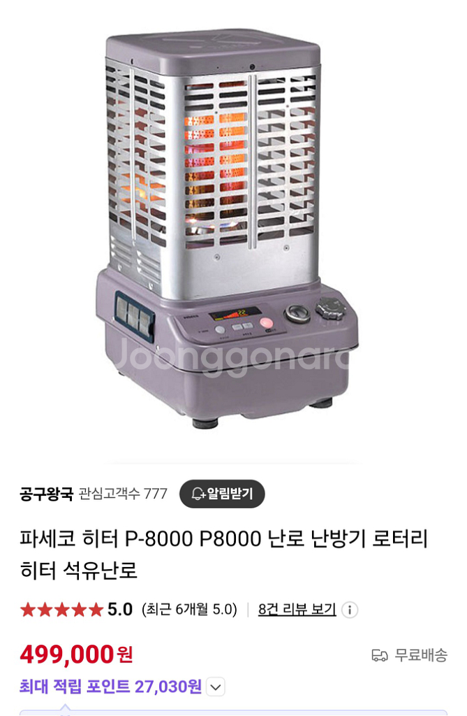 파세코 석유 로터리 히터--8