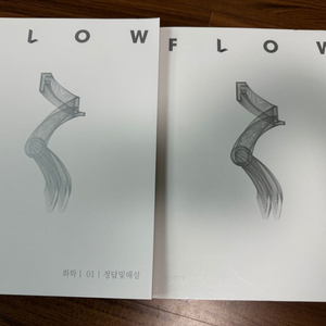 2025 시대인재 화학1 플로우(FLOW)(기출,N제)