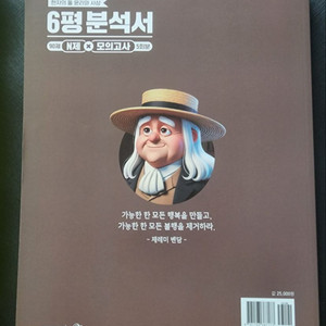 (미사용)25 <윤리와사상>현자의돌,EBS 수능완성