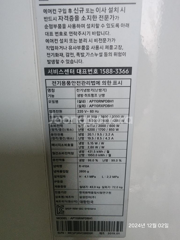 30평 단상 삼성 인버터 냉난방기 냉온풍기 19년식--1
