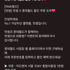 빗썸 롯데월드 1천원 쿠폰