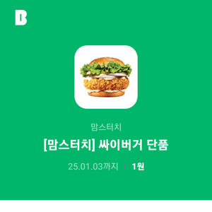 싸이버거 단품 쿠폰