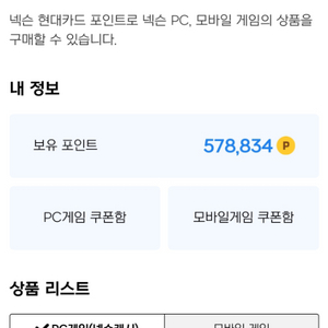 현대카드포인트 넥슨캐시 90%에 팝니다 10만캐시=9만