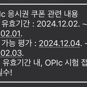 Opic 오픽 응시권 팝니다 25.02.03까지 가능