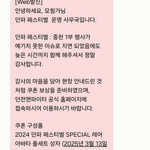 던파 중천 레압 쿠폰 팝니다