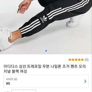 s급 아디다스 우븐 나일론 조거 팬츠 xs 오리지널 자