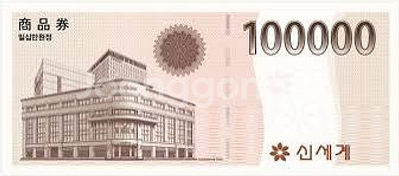 이마트, 신세계상품권 10만원권 모바일교환권--0