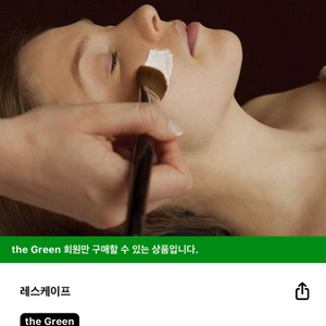 레스케이프 아틀리에 스위트 1박