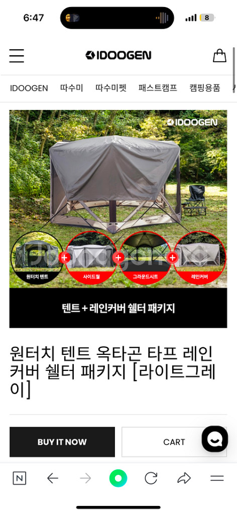 아이두젠 옥타곤 텐트+베스티블(사이드월 4개,레인커버,--1