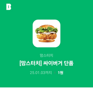 맘스터치 싸이버거 단품