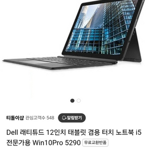 DELL 델 래티튜드 노트북 급처